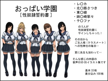 Oppai Gakuen cover