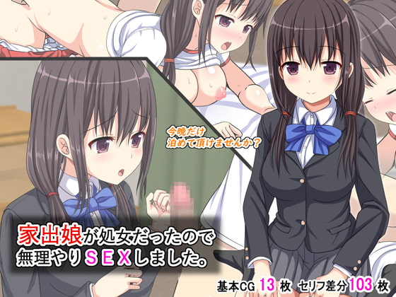 Iede Musume ga Shojo datta node Muriyari SEX shimashita. page 1 full
