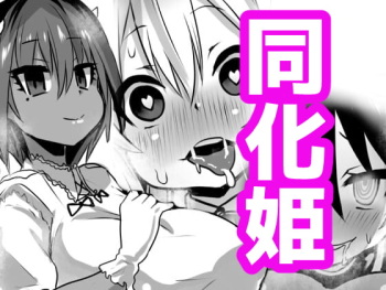 Douka Hime cover
