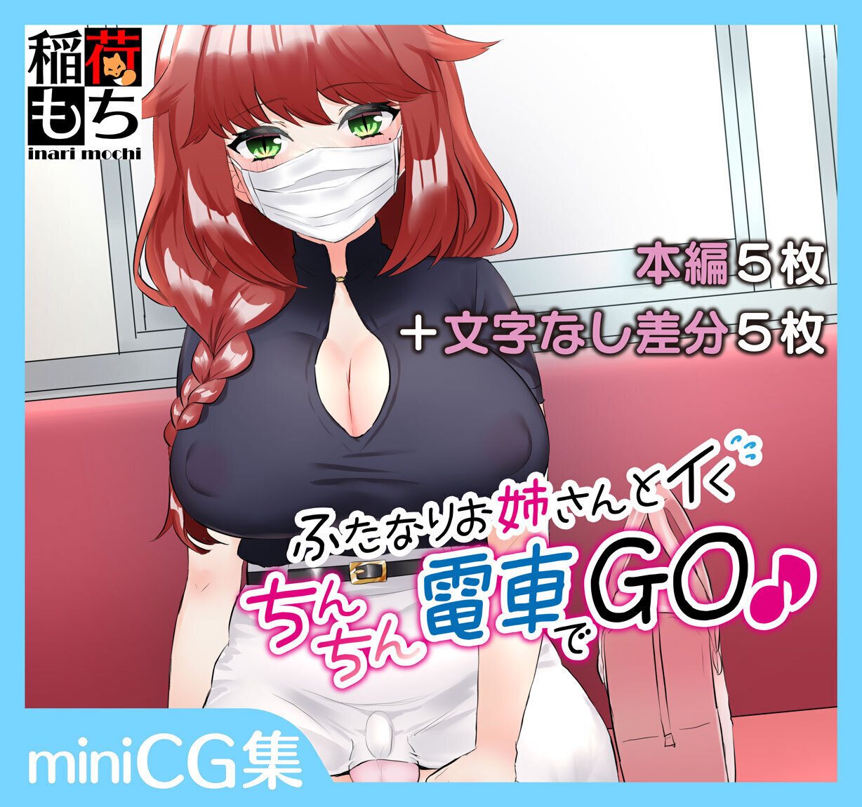 Futanari Onee-san to Iku Chinchin Densha de GO page 1 full