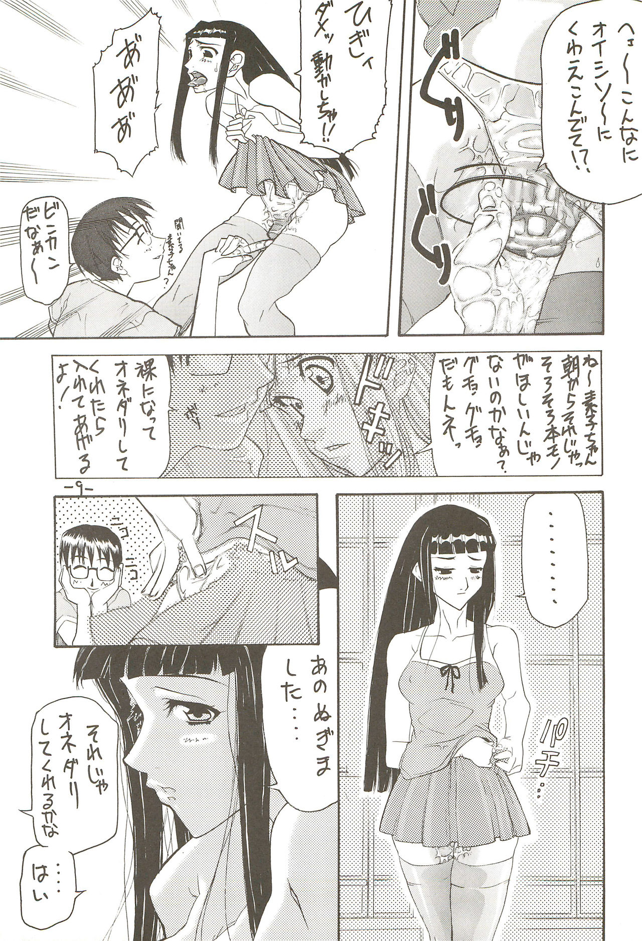 Sakura no Kisetsu page 9 full