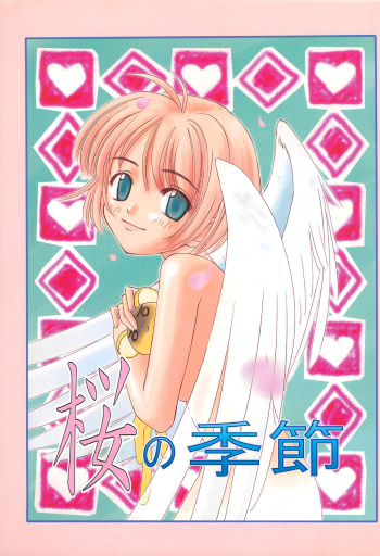 Sakura no Kisetsu cover