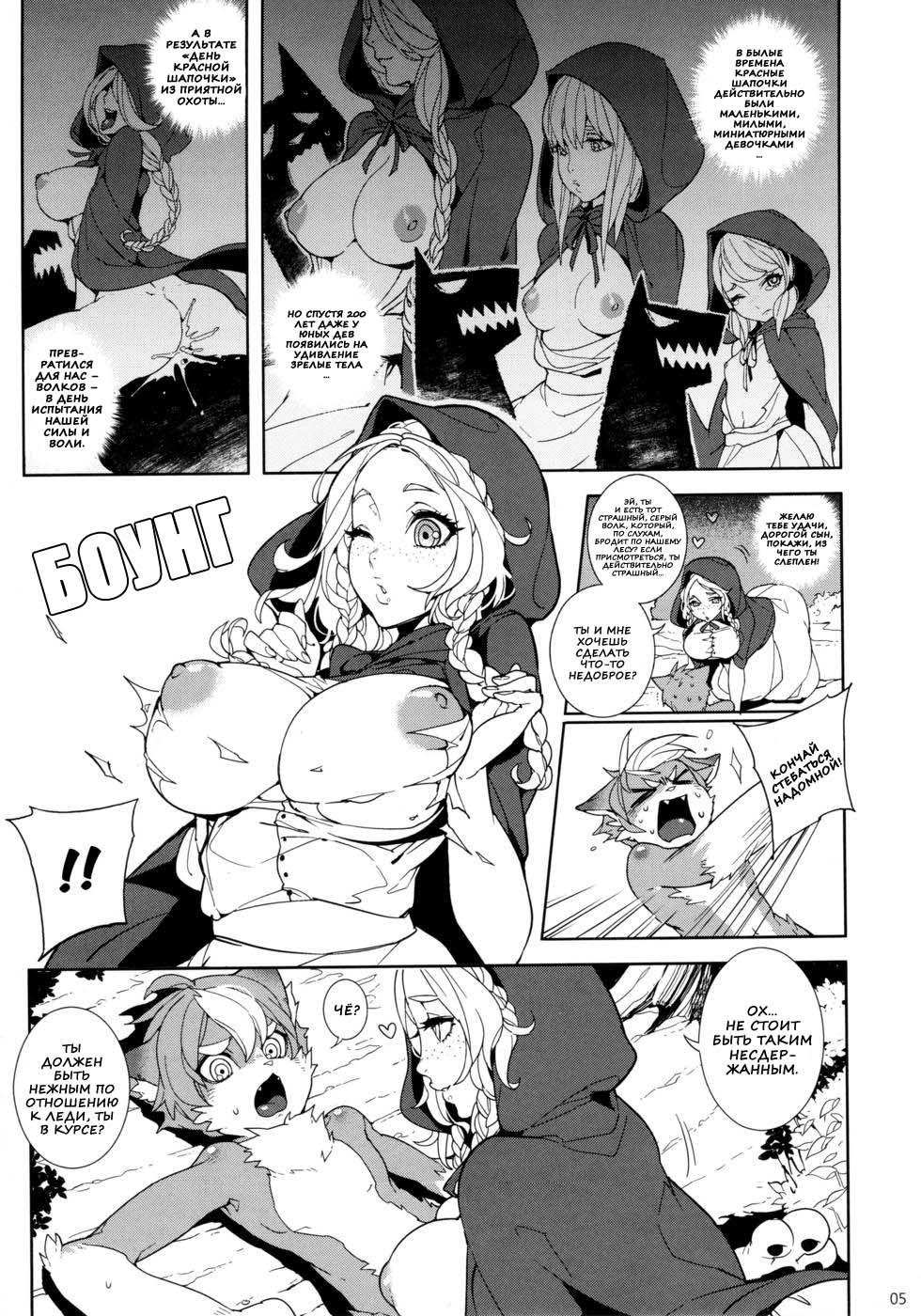 Dounen Hakai ~Ookina Akazukin &amp; Chiisaki Ookami~ - Big Red Riding Hood and the little wolf. page 4 full