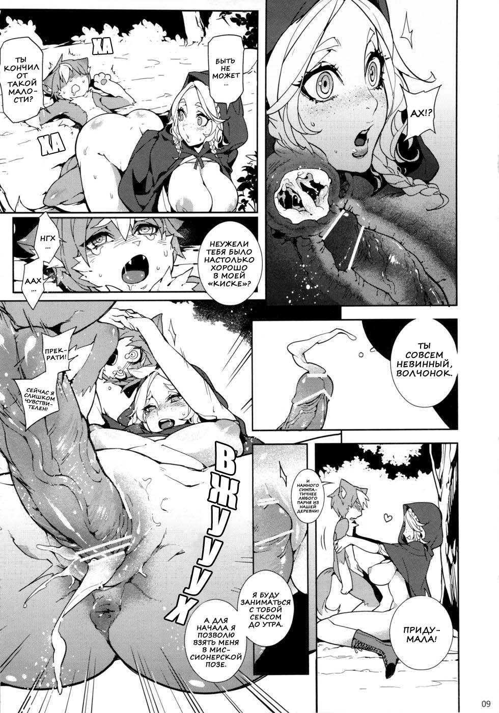 Dounen Hakai ~Ookina Akazukin &amp; Chiisaki Ookami~ - Big Red Riding Hood and the little wolf. page 8 full