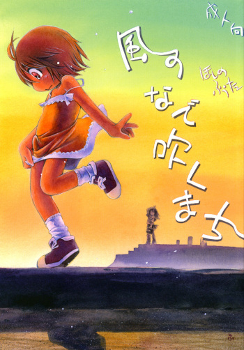 Kaze no Nade Fuku Machi | A Windswept Town cover