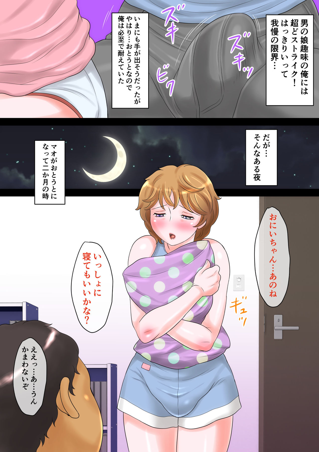H de Kawaii Otouto ga Ore ni Meromero nante Shinjirarenai! page 7 full