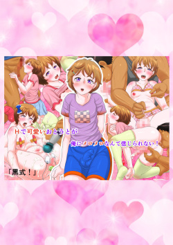 H de Kawaii Otouto ga Ore ni Meromero nante Shinjirarenai!