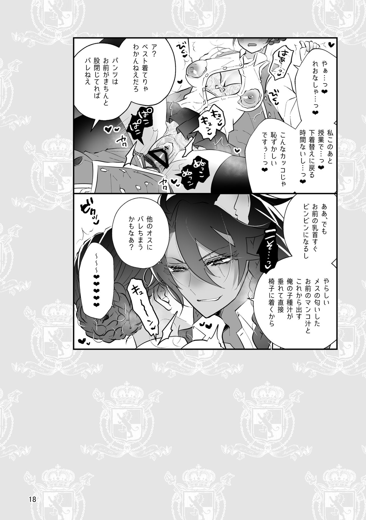 Reona To Ecchi page 6 full