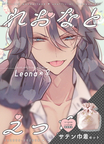 Reona To Ecchi cover