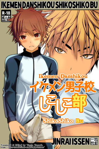 Ikemen Danshikou ShikoShiko Bu cover