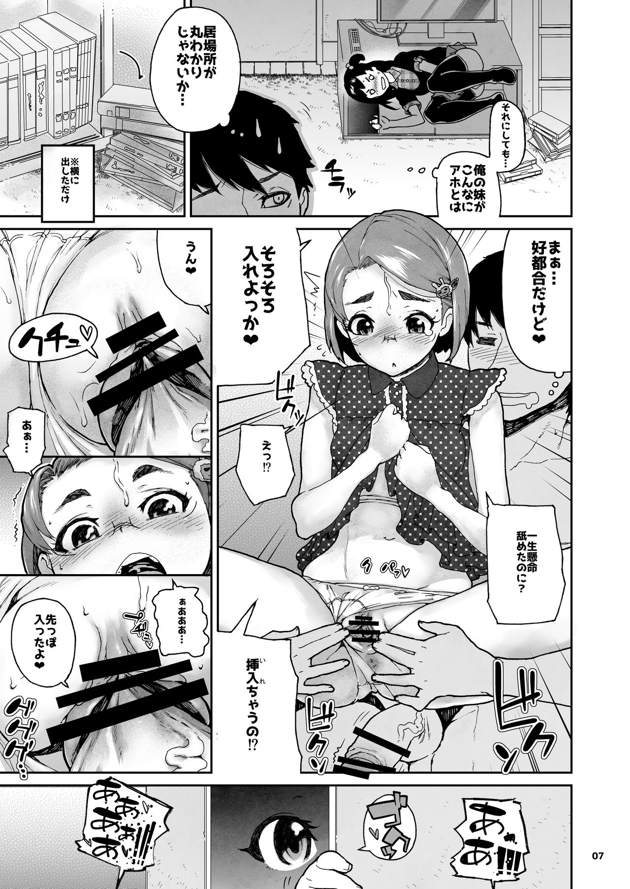 Sukima Imouto page 8 full