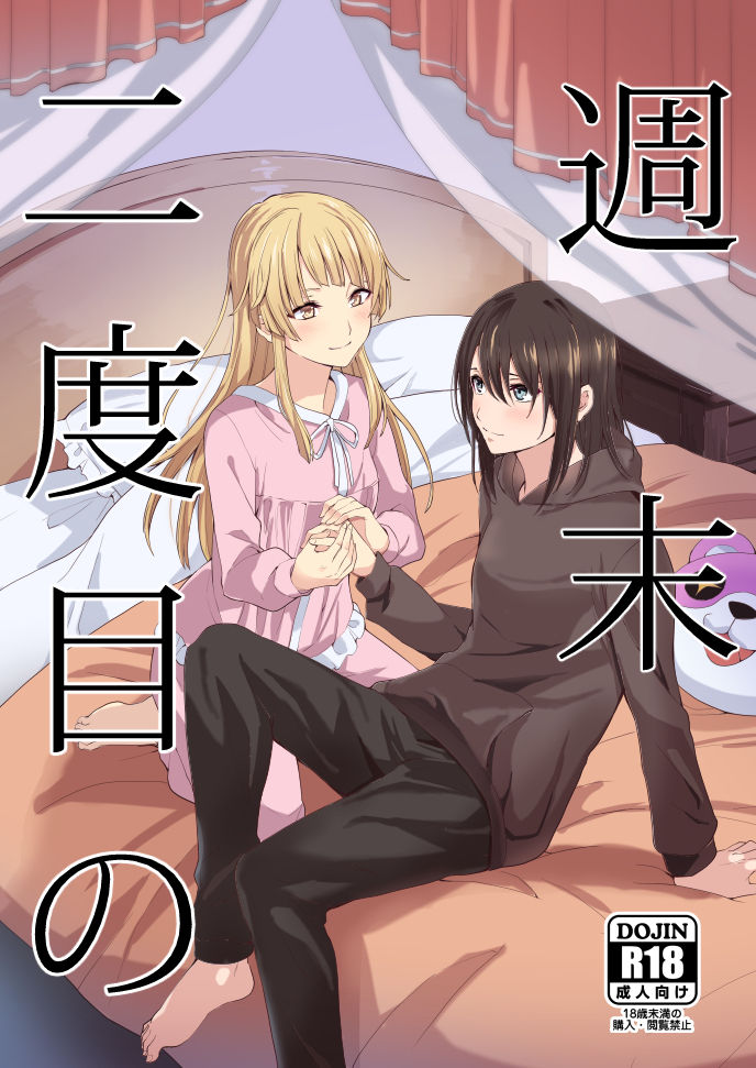 Shuumatsu Nidome no page 1 full