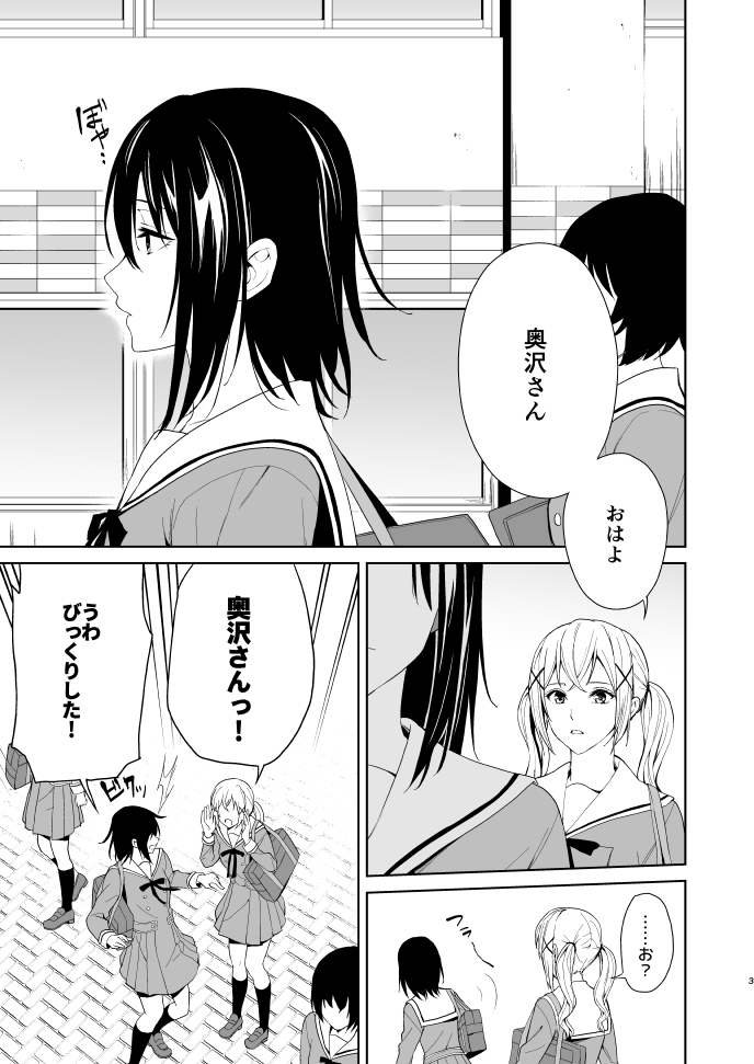 Shuumatsu Nidome no page 2 full