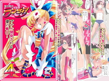 Ai no Senshi Love Tear 4 cover