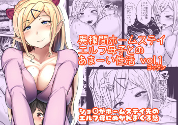 Ishukan Homestay | Inter Species Homestay ~Elf Oyako to no Amaai Seikatsu~ cover