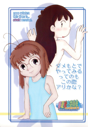 Dame moto de Yatte miru tte no mo Kono Sai ari kana? cover