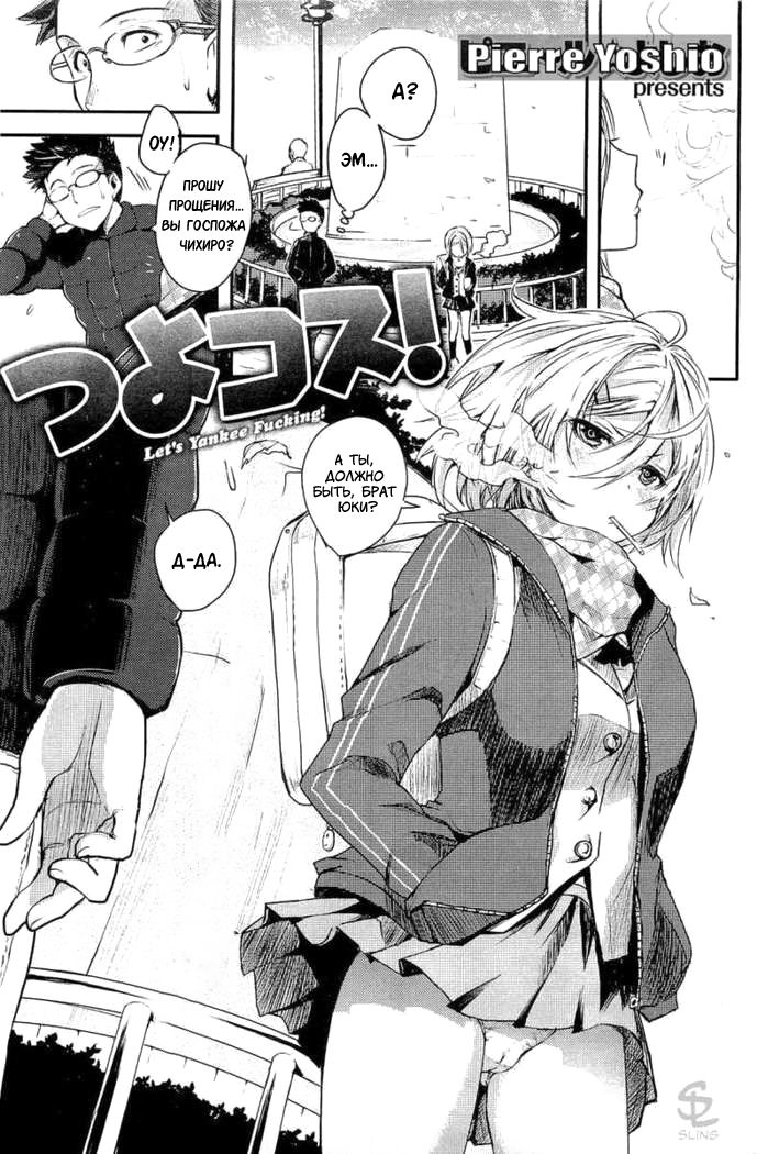 Tsuyo Kosu! page 1 full