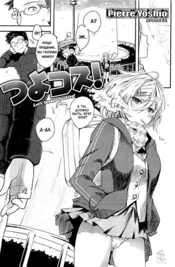 Tsuyo Kosu! cover