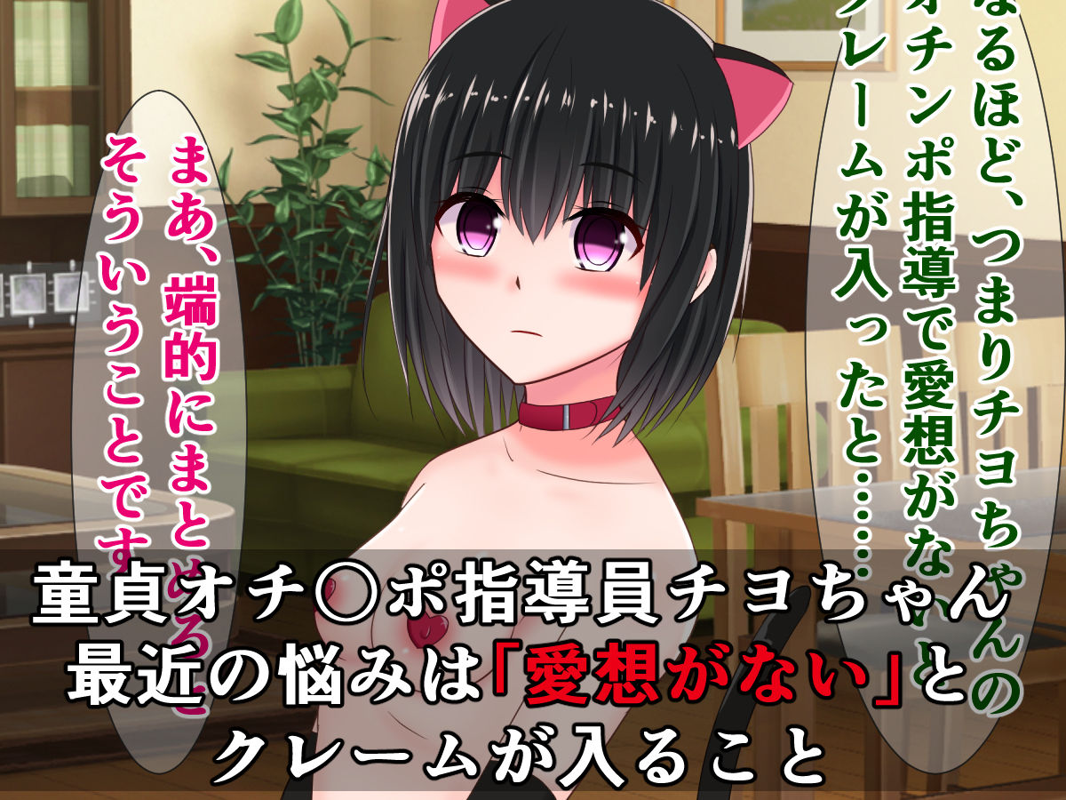 Mesugaki Doutei Ochinpo Shidouin, Chiyo-chan no Tanomigoto page 3 full