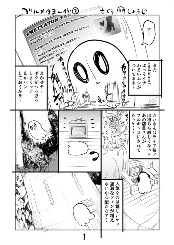 ? Burumeta Manga 3 cover
