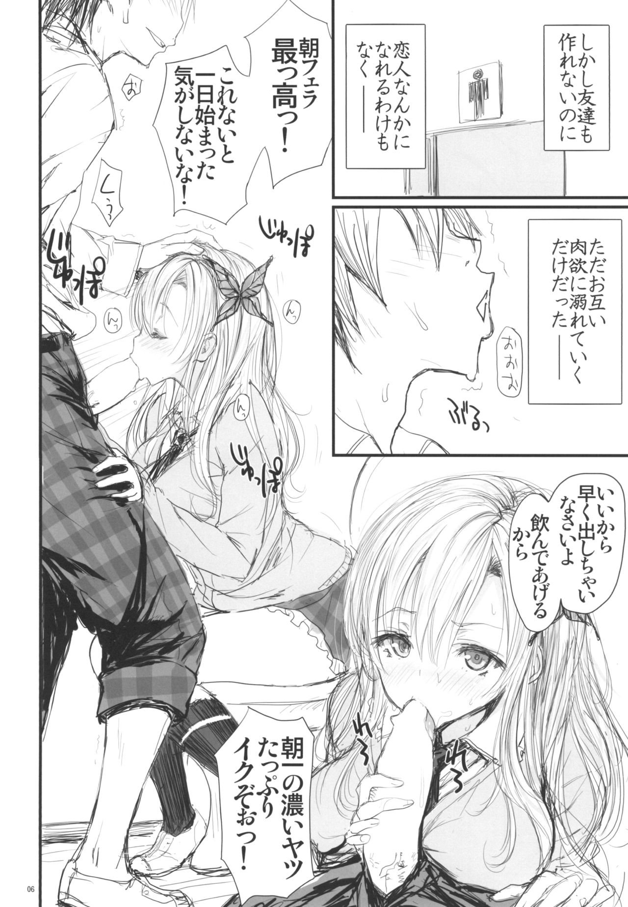 Angel's stroke 74 Niku X Niku Niku to Hageshiku Nikuyoku! no Hon page 7 full