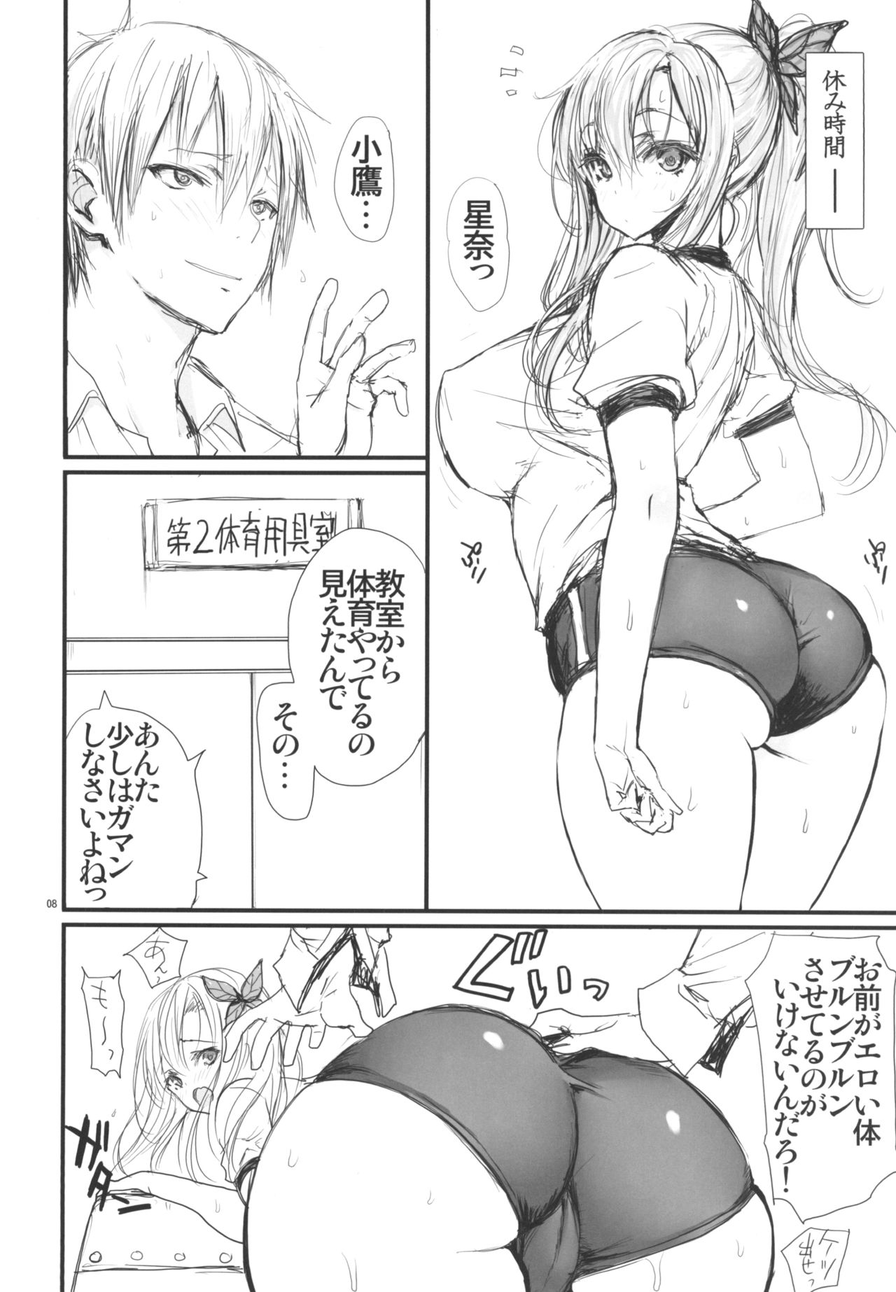 Angel's stroke 74 Niku X Niku Niku to Hageshiku Nikuyoku! no Hon page 9 full