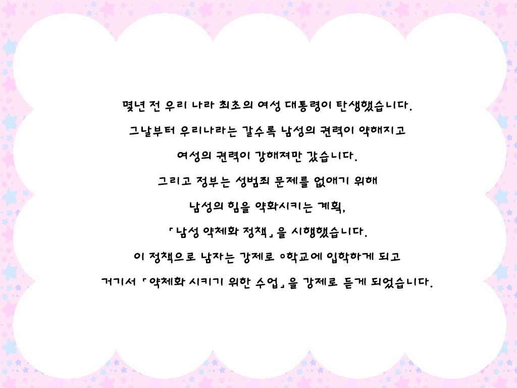 Danshi Jakutaika Keikaku de Rakudai Shita Boku no Nikki | 남성 약체화 정책으로 낙제 해버린 나의 일기 page 3 full