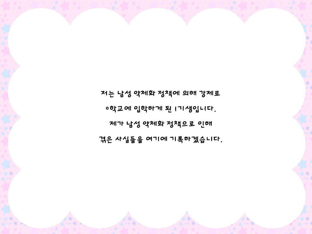 Danshi Jakutaika Keikaku de Rakudai Shita Boku no Nikki | 남성 약체화 정책으로 낙제 해버린 나의 일기 page 4 full