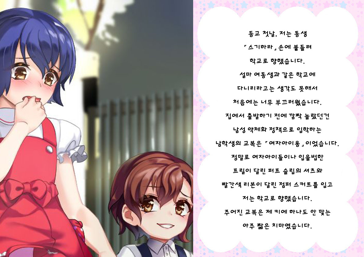 Danshi Jakutaika Keikaku de Rakudai Shita Boku no Nikki | 남성 약체화 정책으로 낙제 해버린 나의 일기 page 5 full