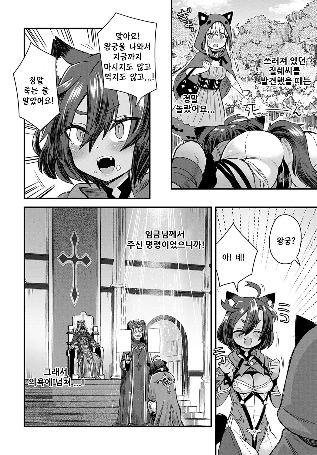 Usotsuki wa Goyoujin | 거짓말쟁이는 조심 page 2 full