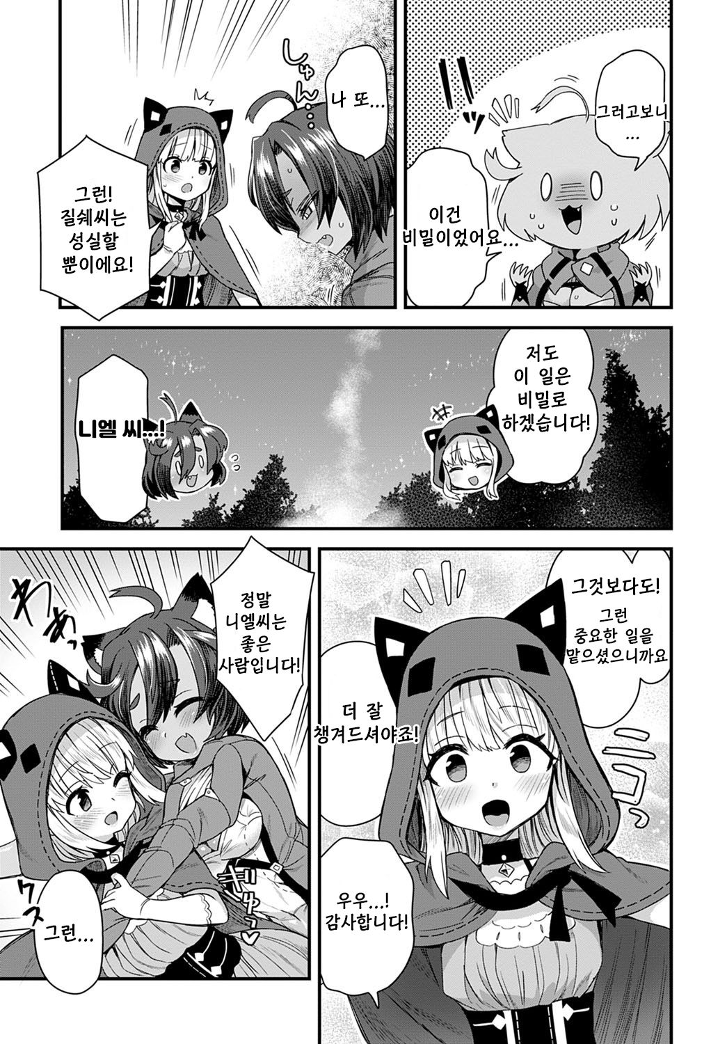 Usotsuki wa Goyoujin | 거짓말쟁이는 조심 page 3 full