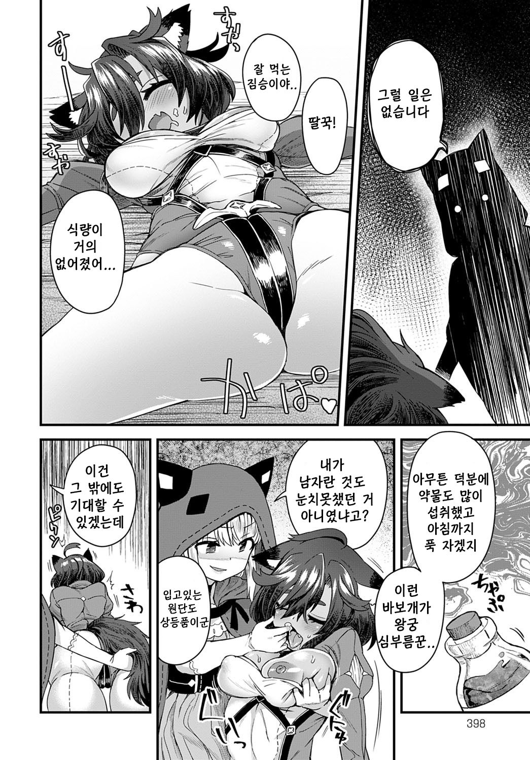 Usotsuki wa Goyoujin | 거짓말쟁이는 조심 page 4 full