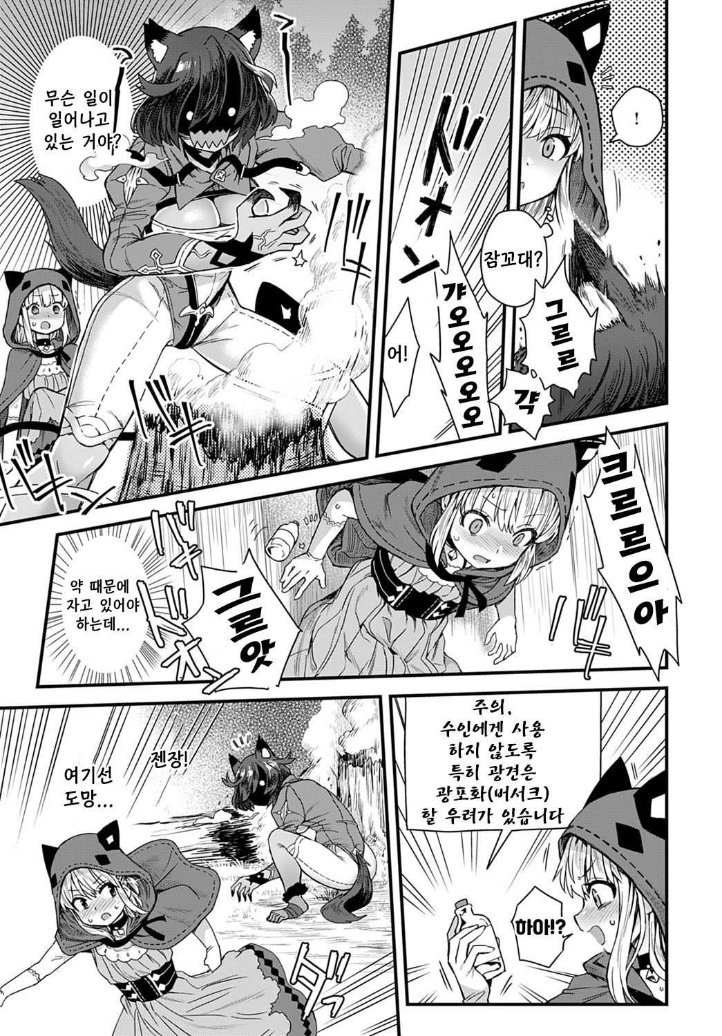 Usotsuki wa Goyoujin | 거짓말쟁이는 조심 page 5 full