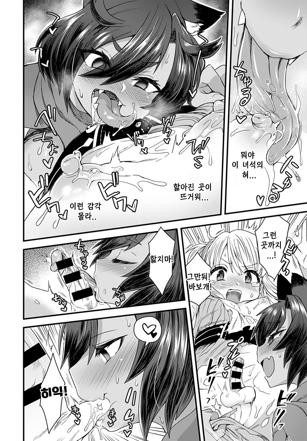 Usotsuki wa Goyoujin | 거짓말쟁이는 조심 page 8 full
