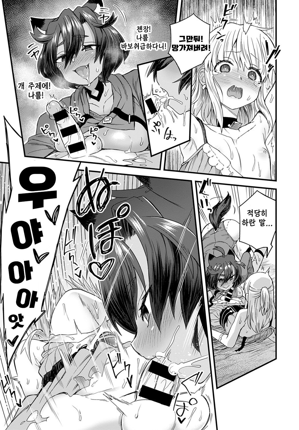 Usotsuki wa Goyoujin | 거짓말쟁이는 조심 page 9 full