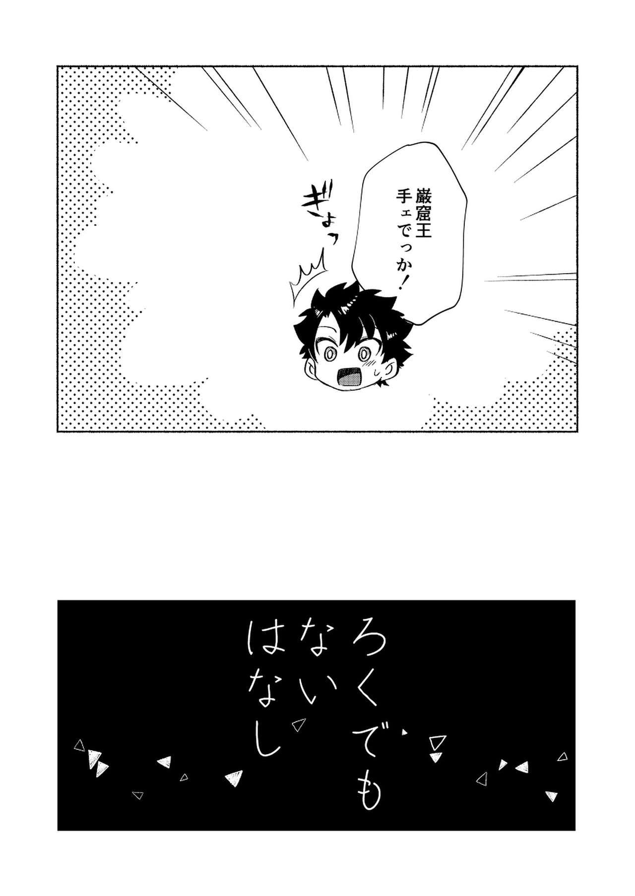 Rokudemonai Hanashi page 3 full