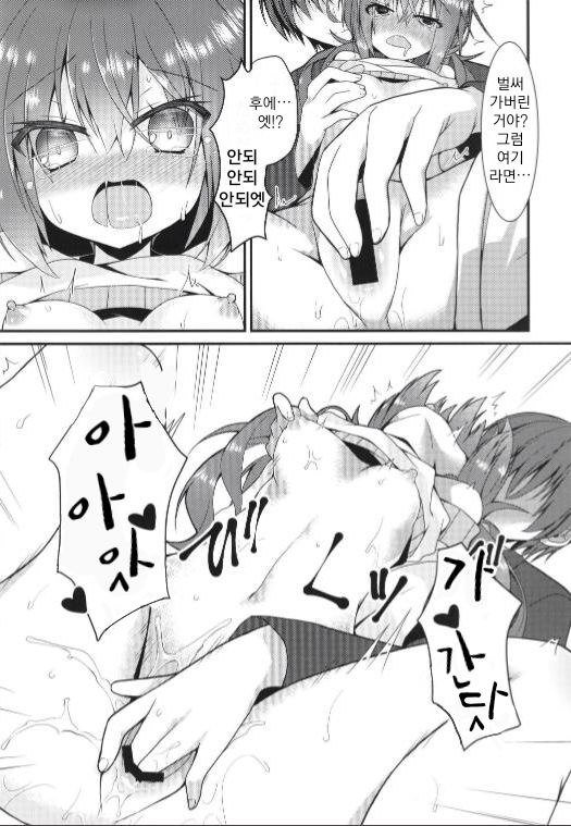 Meguru Guru Guru page 10 full