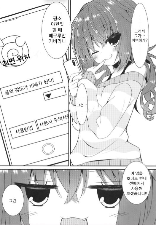 Meguru Guru Guru page 3 full