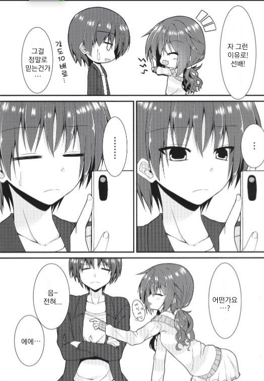 Meguru Guru Guru page 4 full