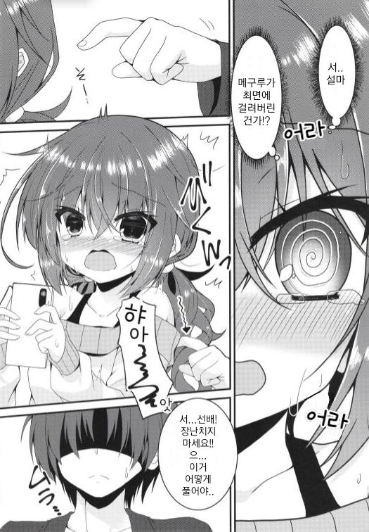 Meguru Guru Guru page 6 full