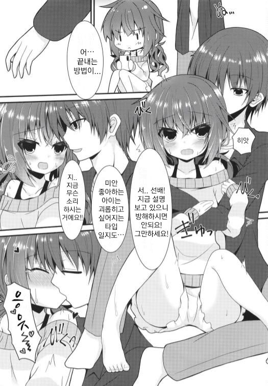 Meguru Guru Guru page 7 full