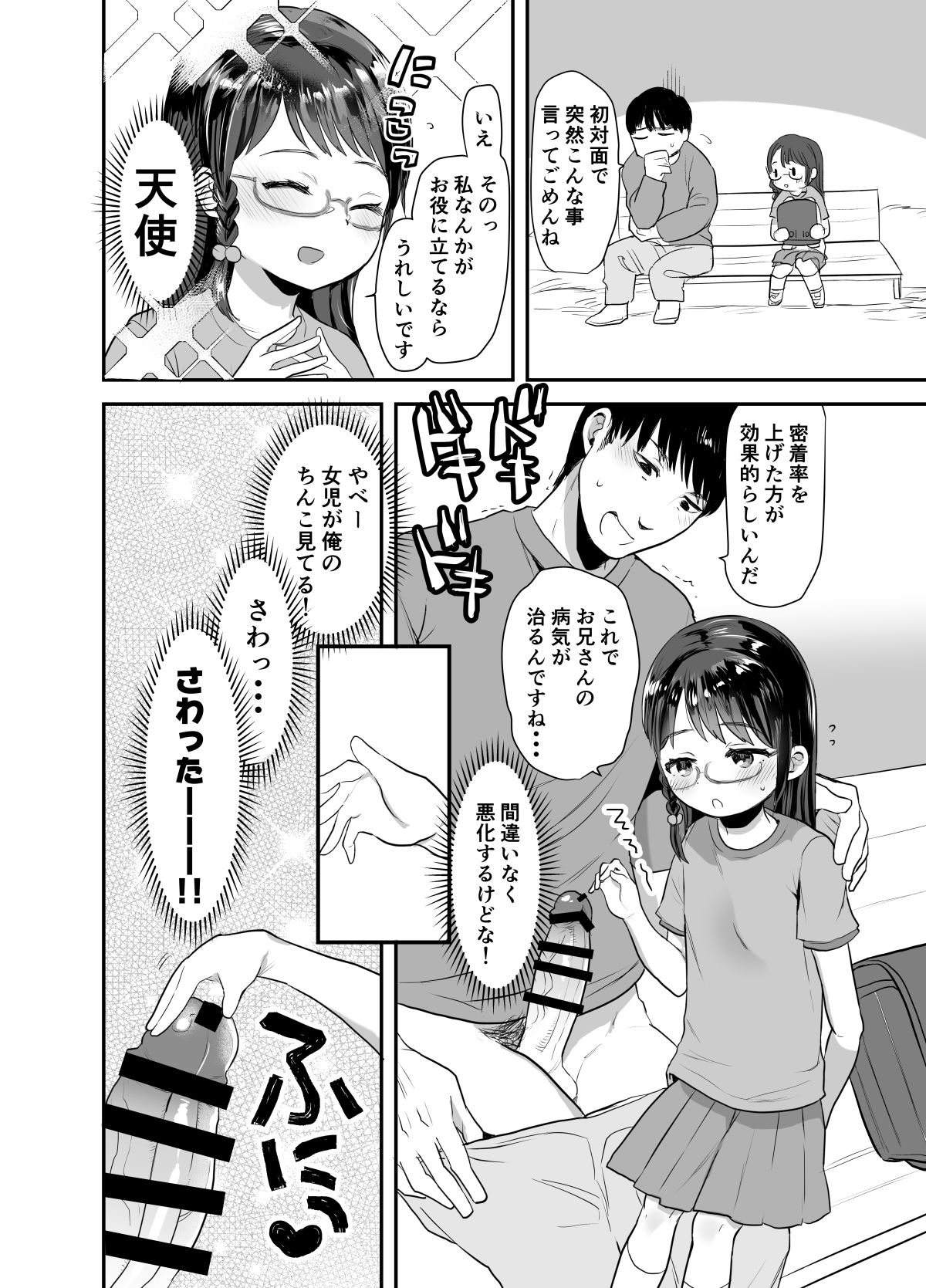 Otonashisou na Ko ni Te o Dashite Gyaku ni Moteasobareru Hanashi page 3 full