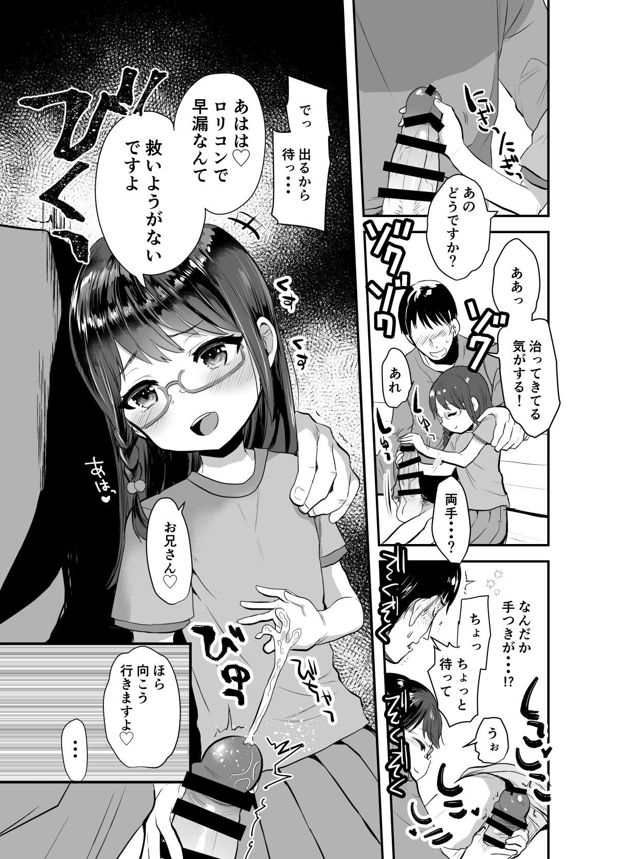 Otonashisou na Ko ni Te o Dashite Gyaku ni Moteasobareru Hanashi page 4 full