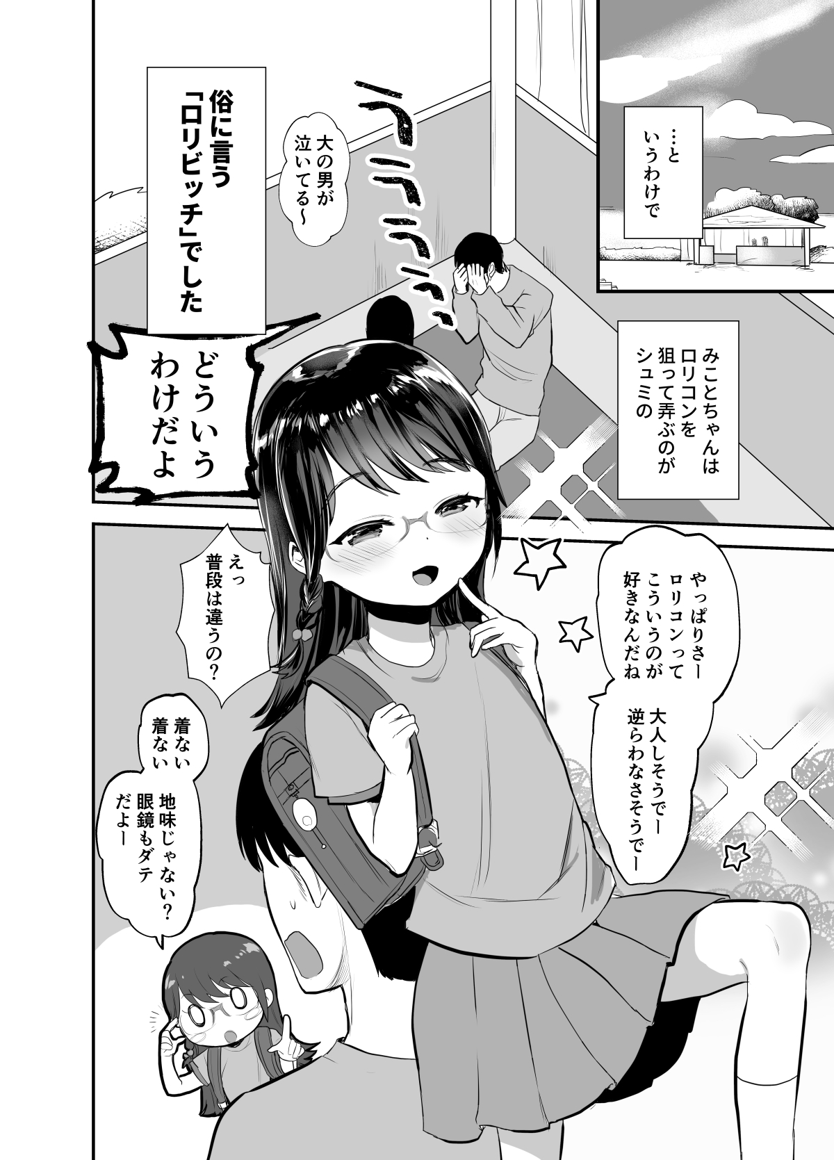 Otonashisou na Ko ni Te o Dashite Gyaku ni Moteasobareru Hanashi page 5 full