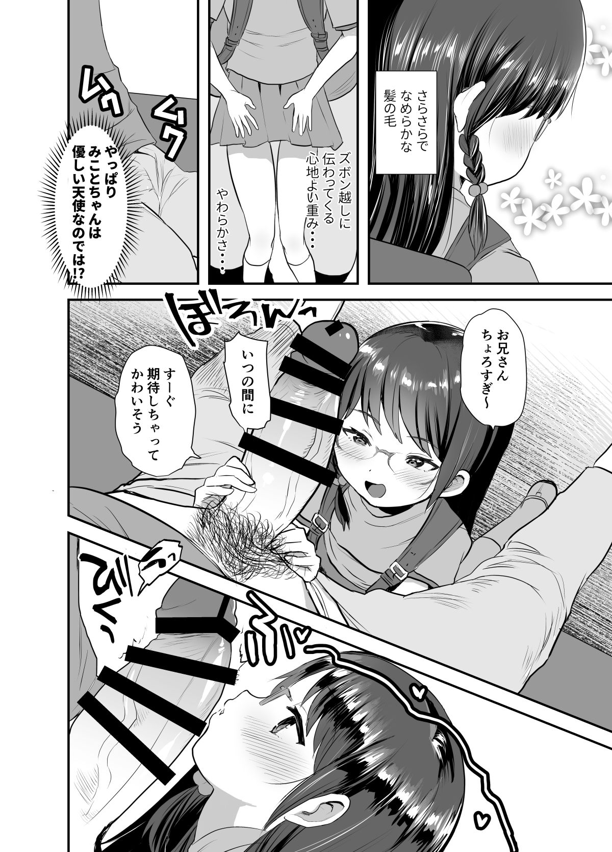 Otonashisou na Ko ni Te o Dashite Gyaku ni Moteasobareru Hanashi page 7 full