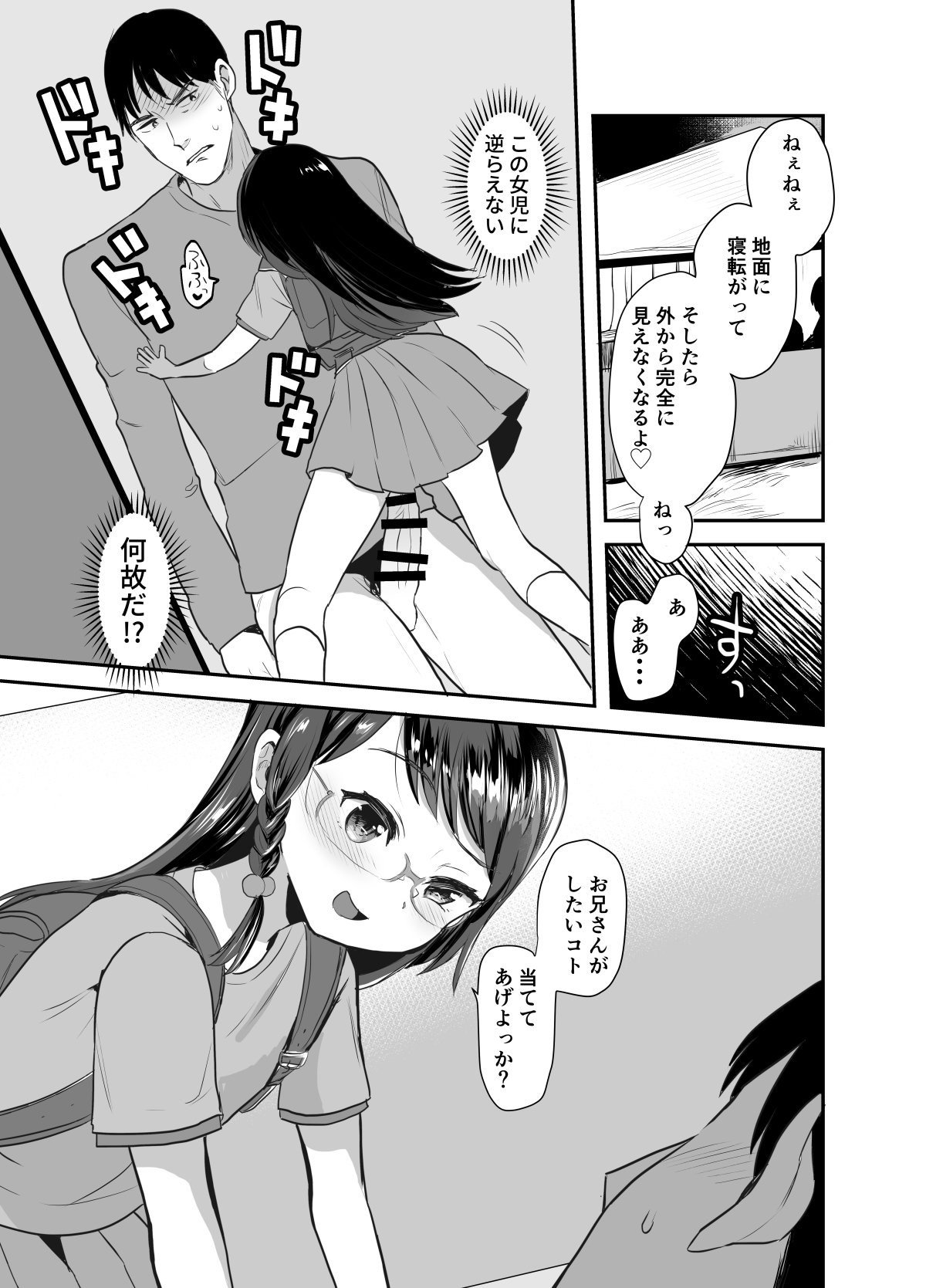 Otonashisou na Ko ni Te o Dashite Gyaku ni Moteasobareru Hanashi page 8 full