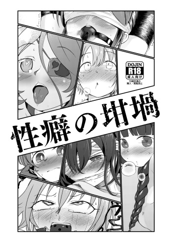 Seiheki no Rutsubo cover