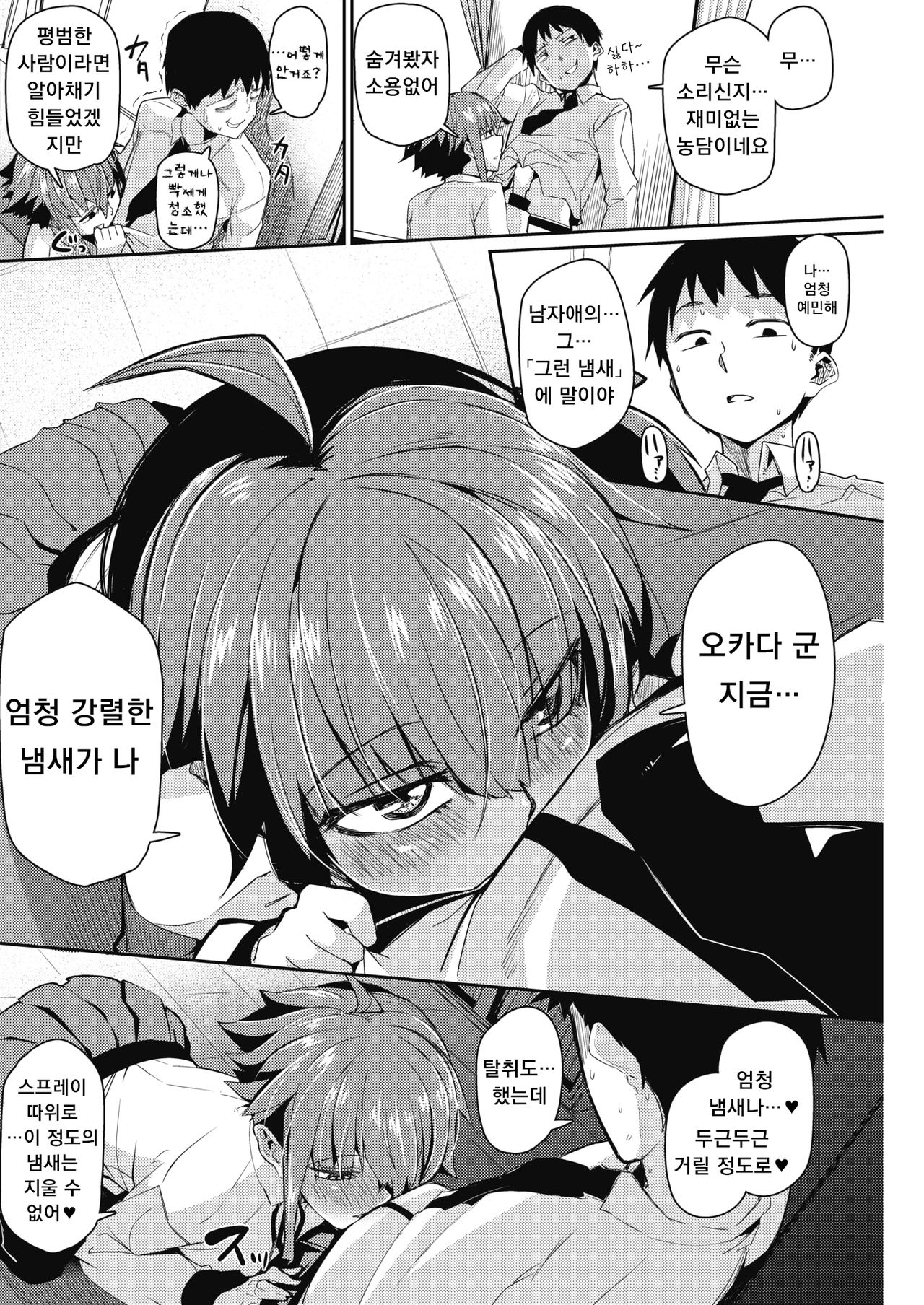 Smell love love love smell page 4 full