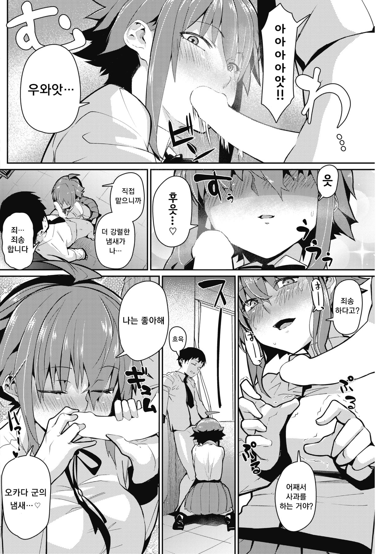 Smell love love love smell page 6 full