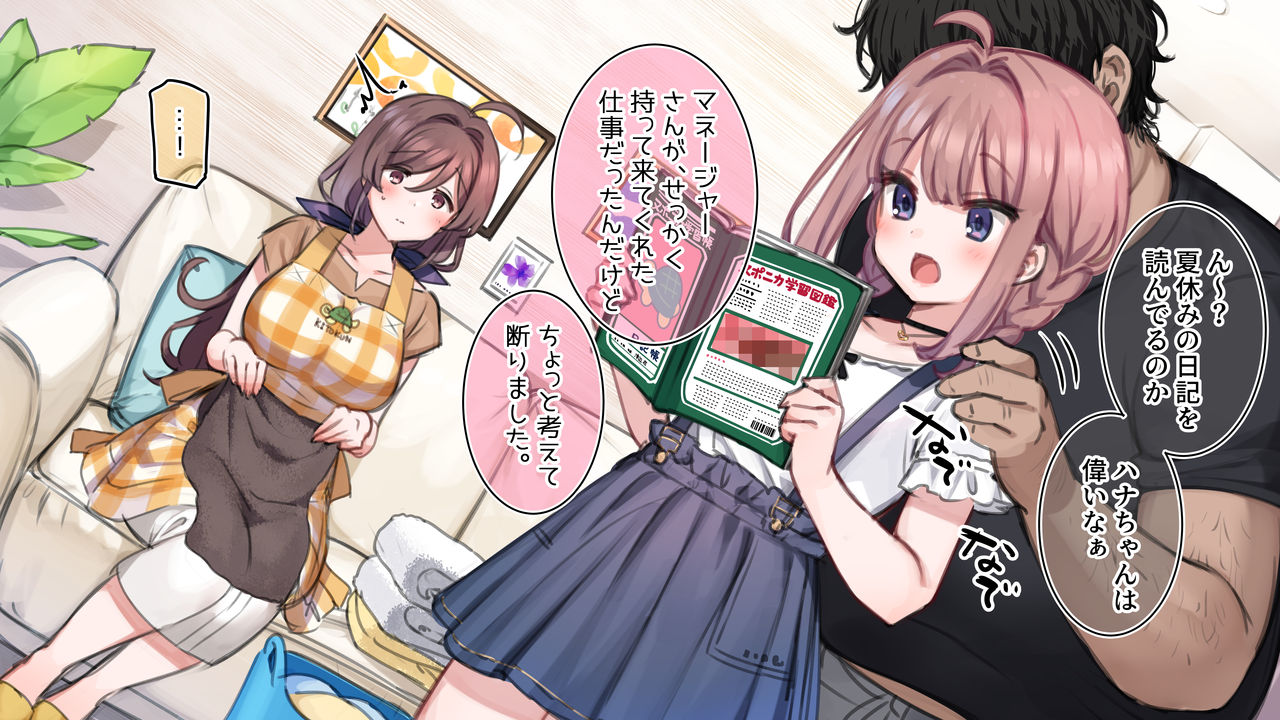 【催眠家族】ママの目の前でママにされちゃうJS 【シリーズ】 page 3 full